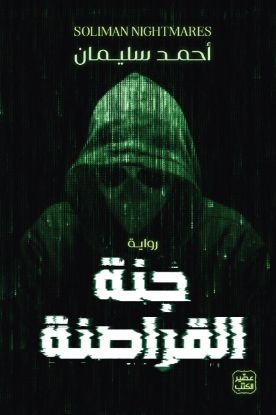 جنة القراصنة